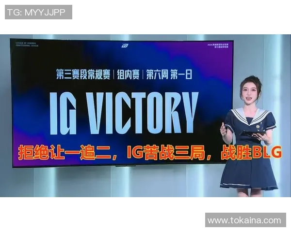 赛后分析：BLG与IG对决中的节奏掌控与战术较量探讨